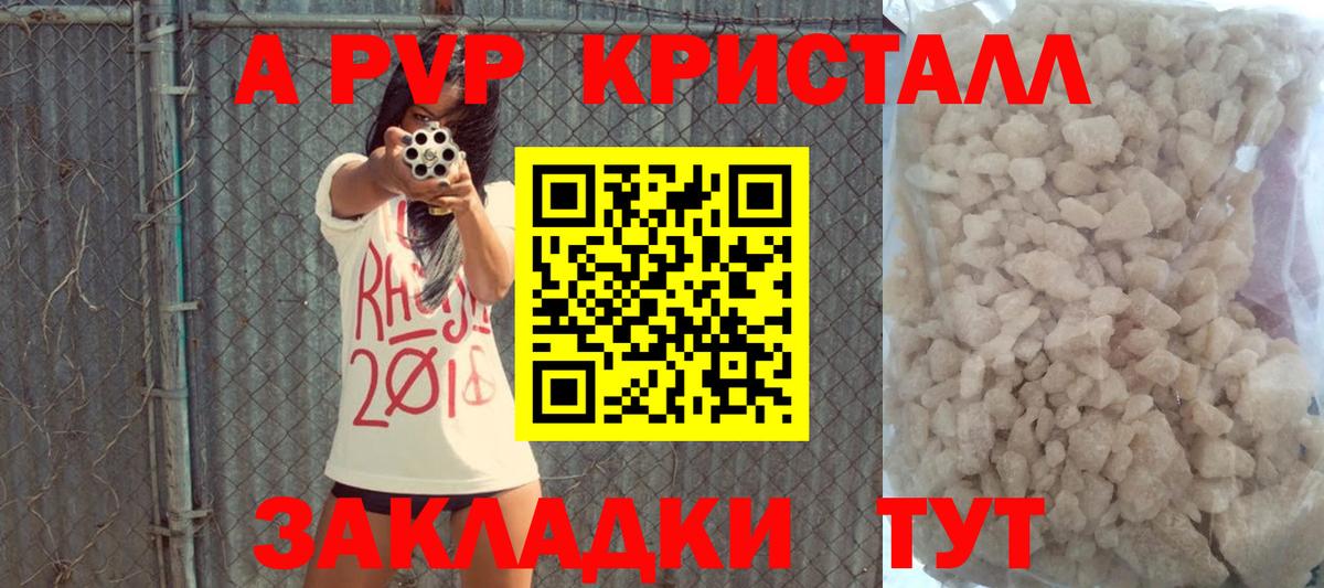 наркотики  A-PVP СК  Вход с VPN  A PVP кристаллы  Ялта  Alfa_PVP 