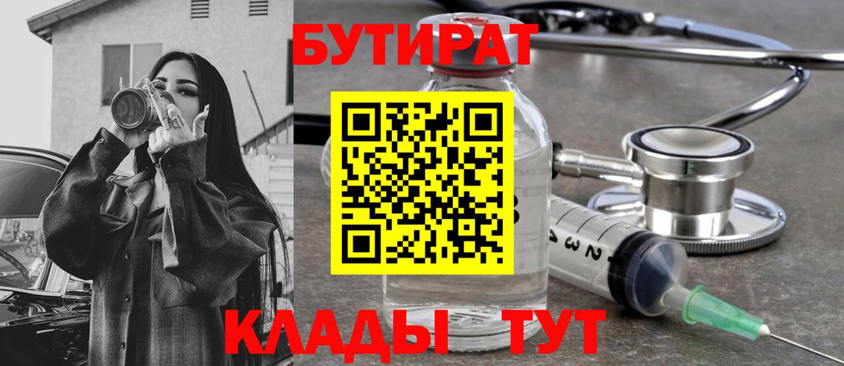 Ялта  Бутират 1.4BDO  Бутират  Вход с VPN 