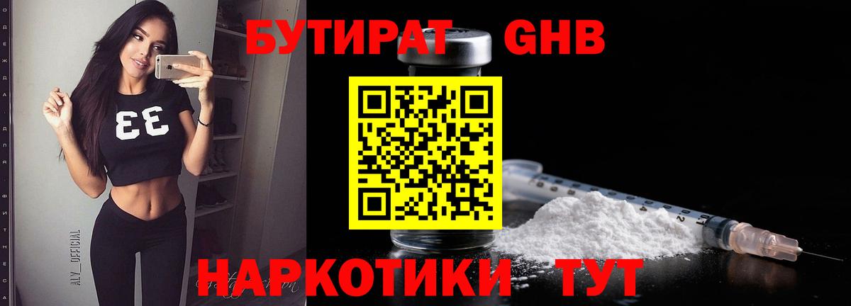 Бутират BDO Ялта