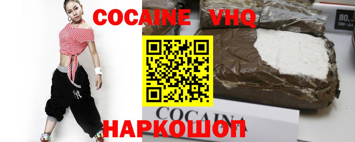 Ялта  COCAIN 99%  Кокаин  Вход с VPN 