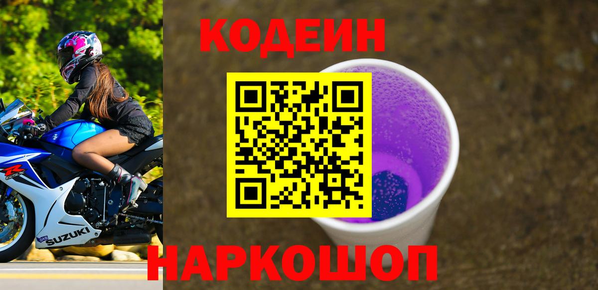 Ялта  Codein напиток Lean (лин)  Вход с VPN  Codein напиток Lean (лин) 