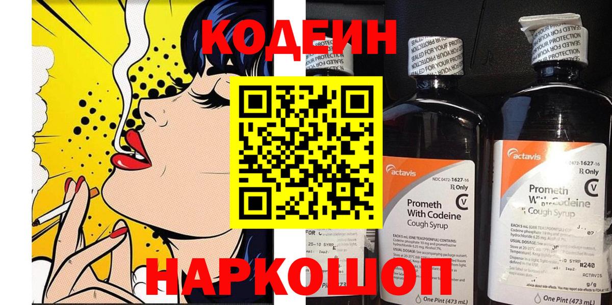 Codein Purple Drank Ялта