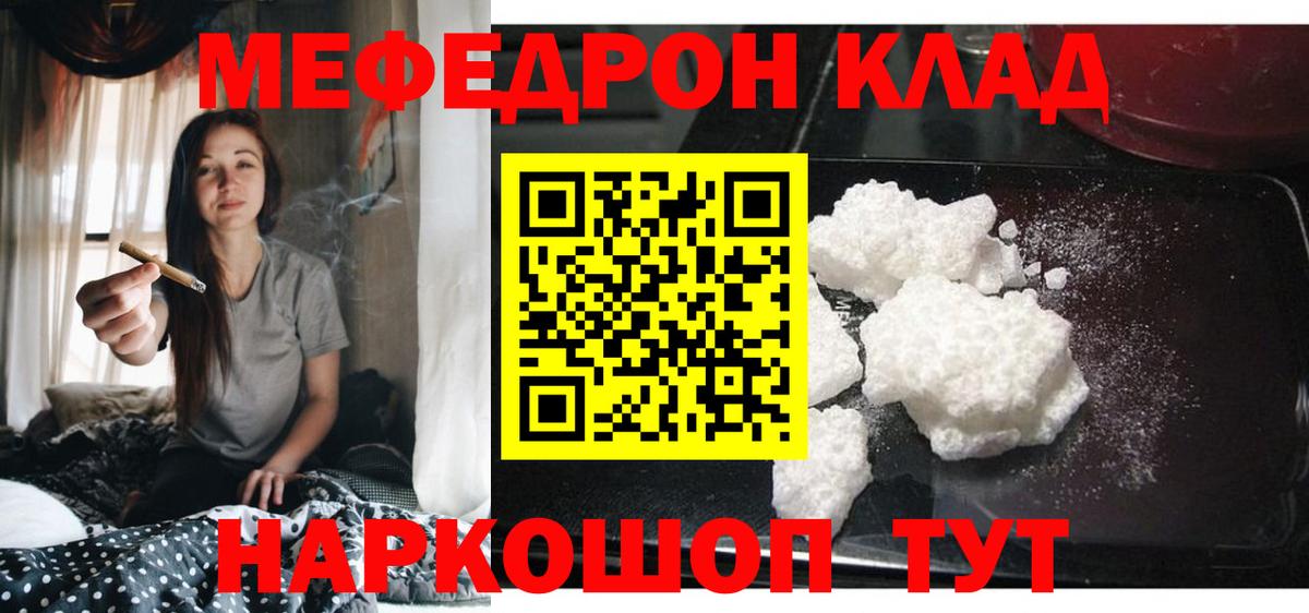 МЕФ мука  Мефедрон мяу мяу  сколько стоит  Меф  Ялта  Вход с VPN 