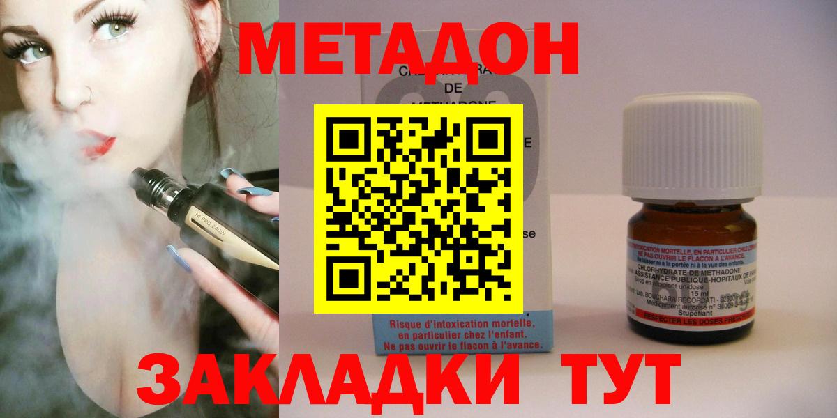 МЕТАДОН VHQ  Вход с VPN  Метадон кристалл  Ялта 