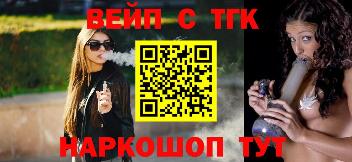 Ялта  ТГК вейп  Вход с VPN  Дистиллят ТГК вейп 